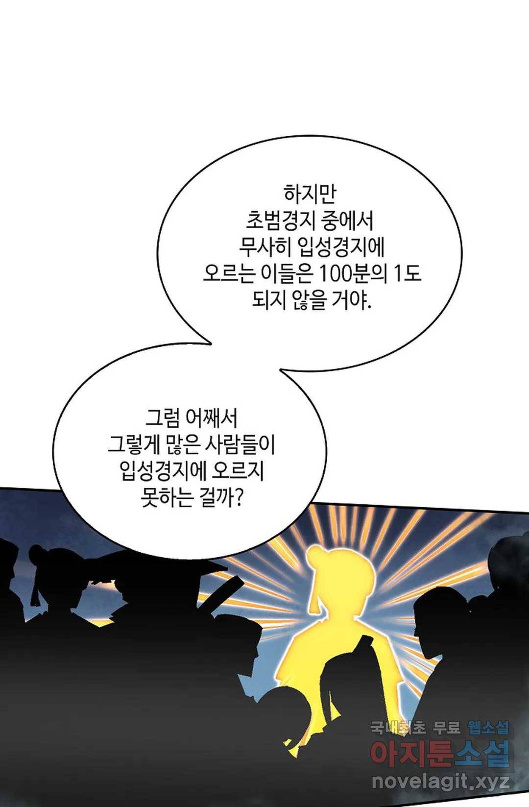 무련전봉 650화 29