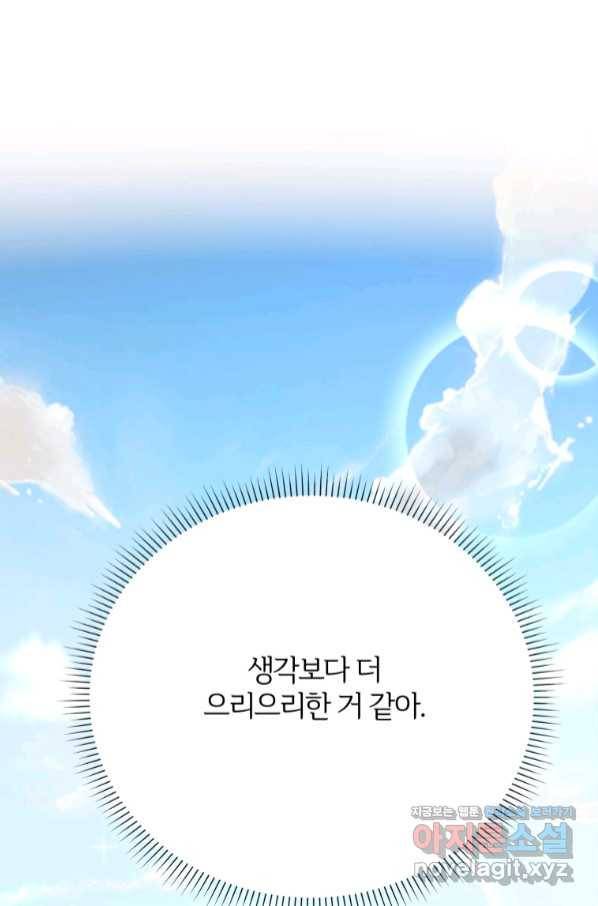 이렇게 바보일리 없어 65화 1