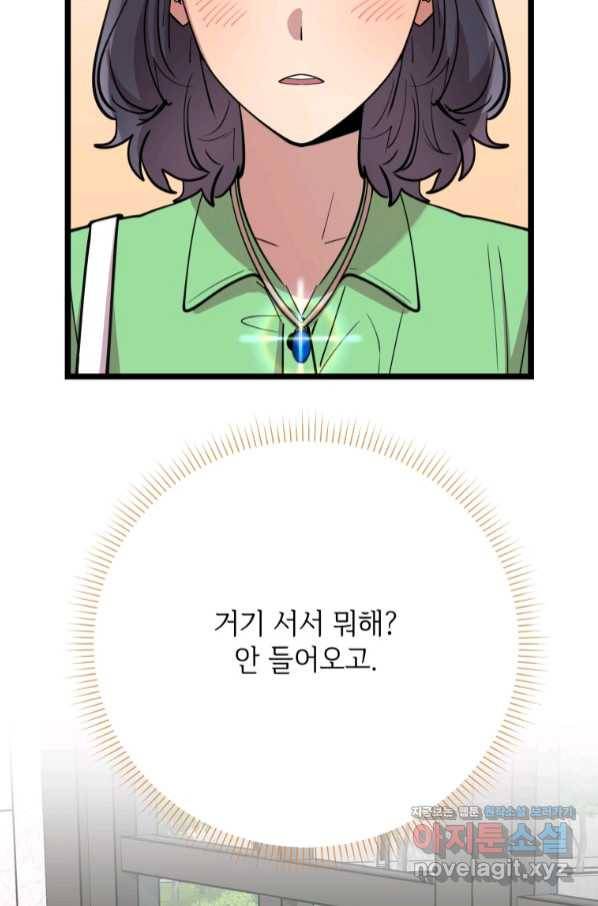 이렇게 바보일리 없어 65화 4