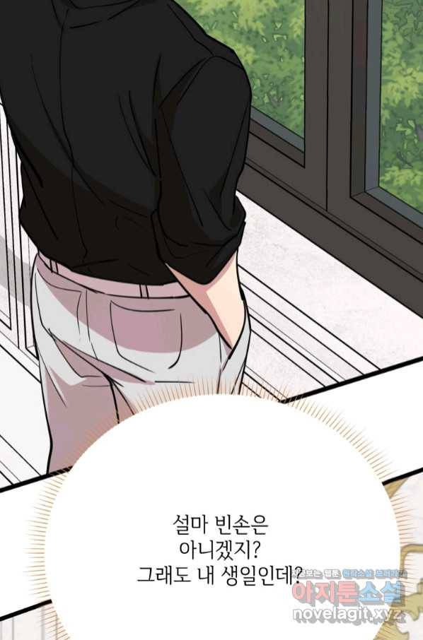 이렇게 바보일리 없어 65화 6