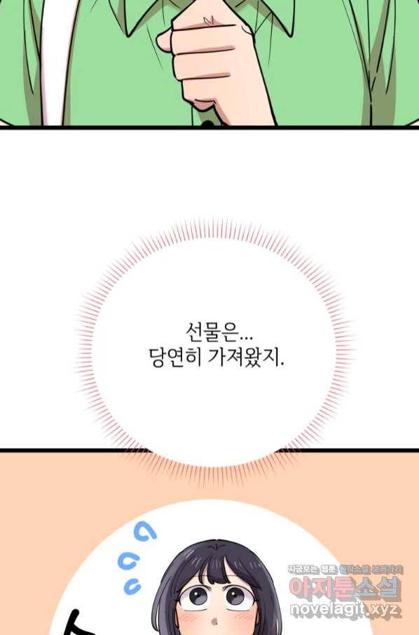 이렇게 바보일리 없어 65화 15