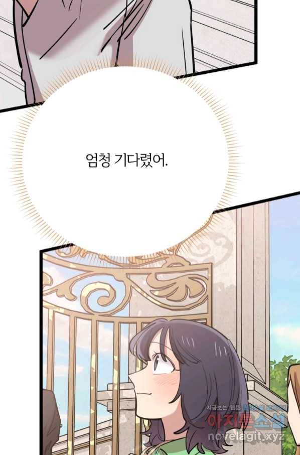 이렇게 바보일리 없어 65화 20
