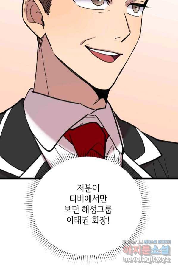 이렇게 바보일리 없어 65화 30