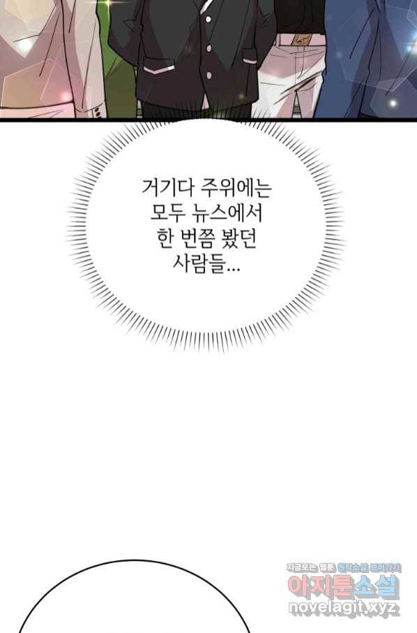 이렇게 바보일리 없어 65화 32