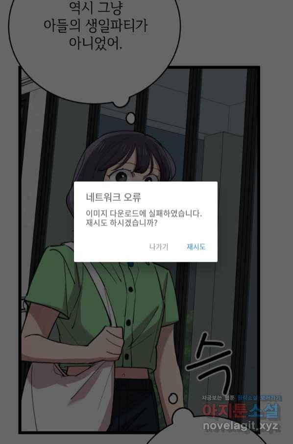 이렇게 바보일리 없어 65화 33