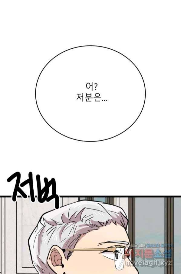 이렇게 바보일리 없어 65화 36