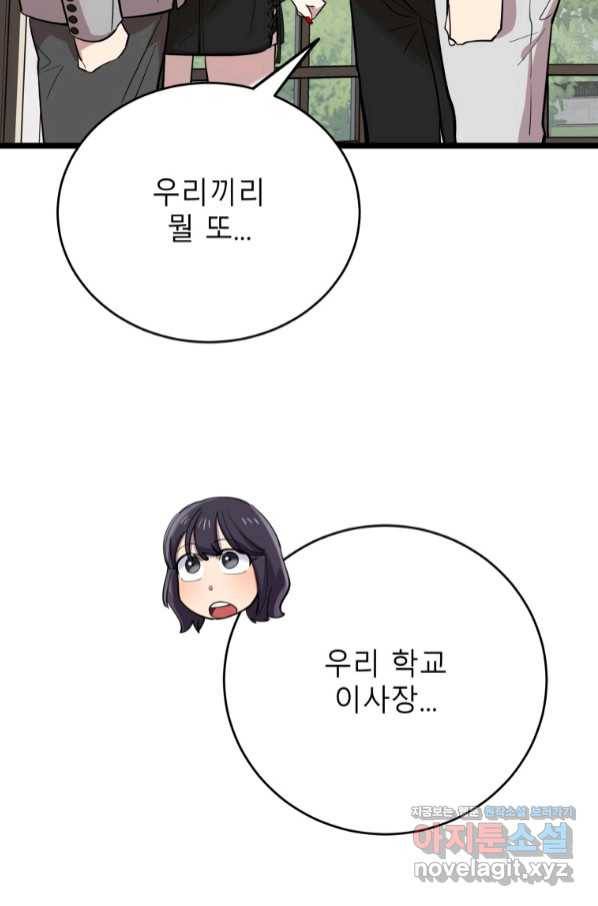 이렇게 바보일리 없어 65화 39