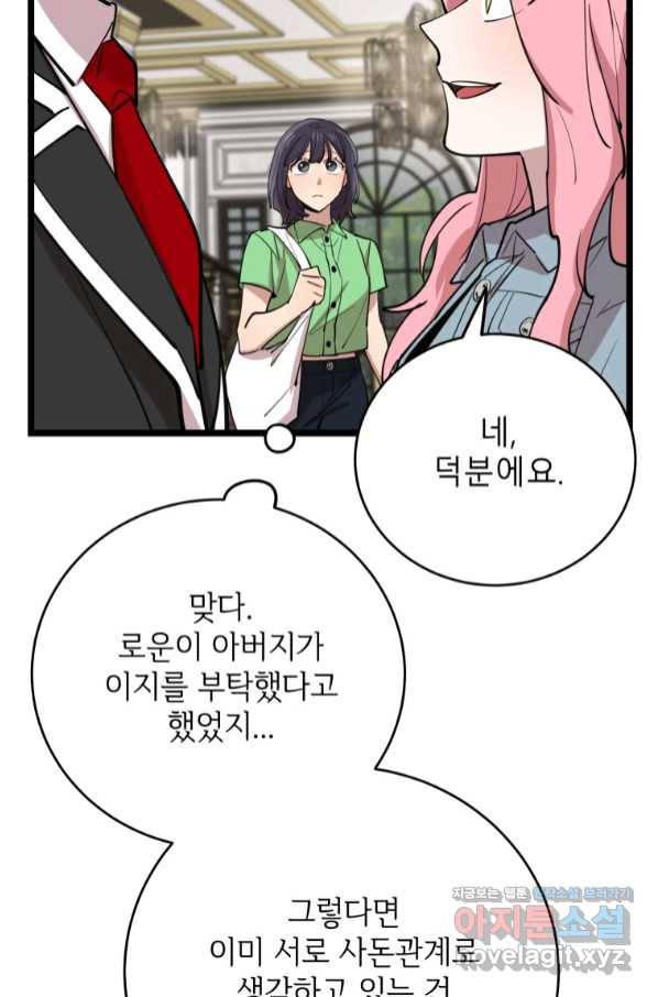 이렇게 바보일리 없어 65화 41