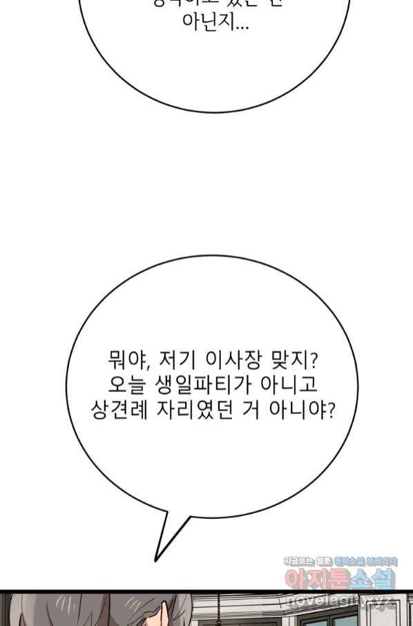 이렇게 바보일리 없어 65화 42