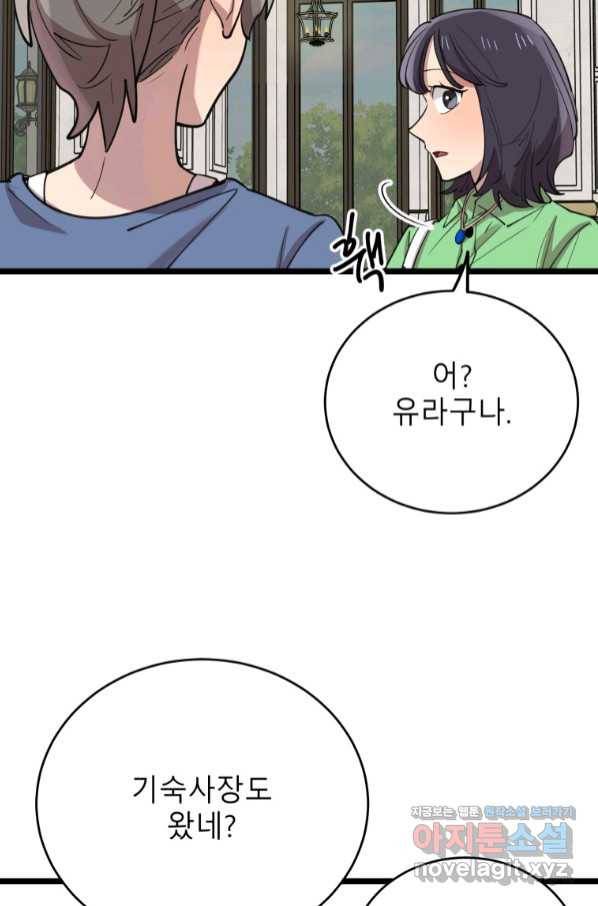 이렇게 바보일리 없어 65화 43
