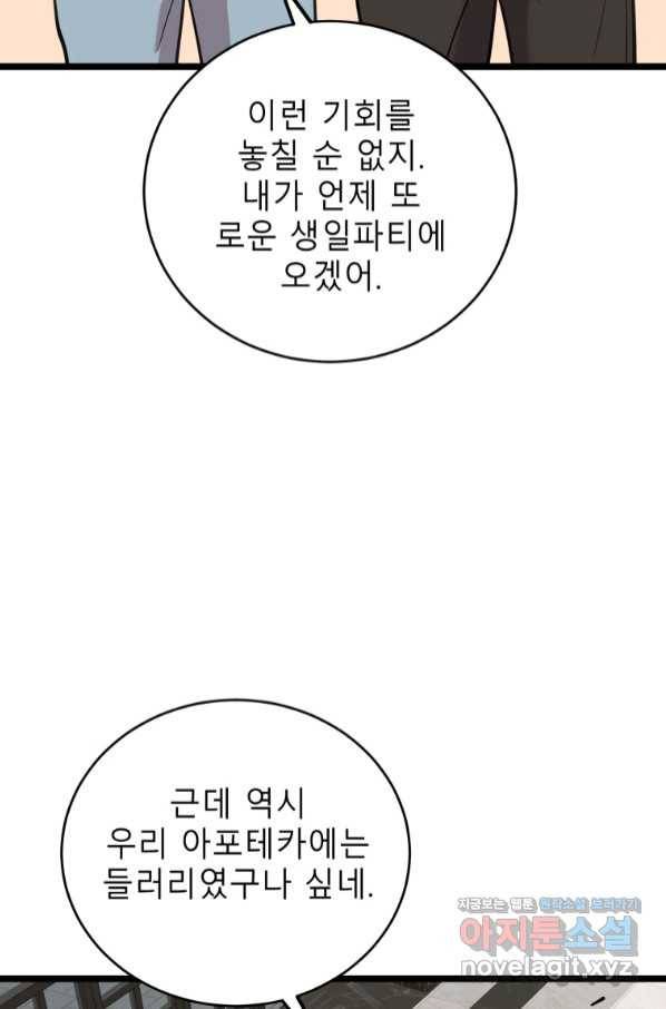 이렇게 바보일리 없어 65화 45