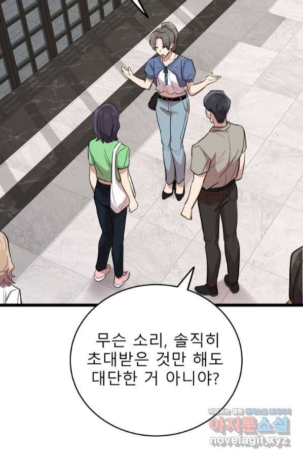 이렇게 바보일리 없어 65화 46