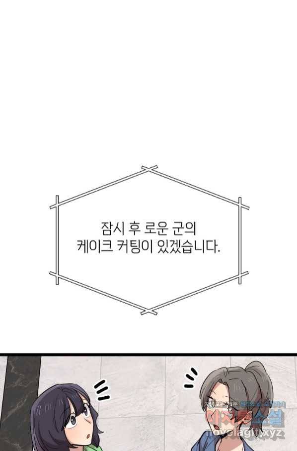 이렇게 바보일리 없어 65화 47