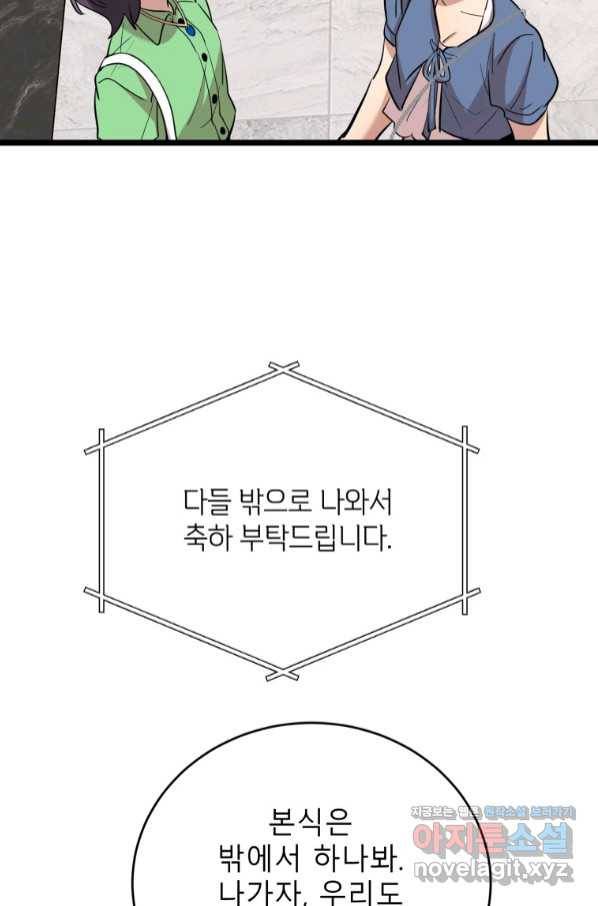 이렇게 바보일리 없어 65화 48