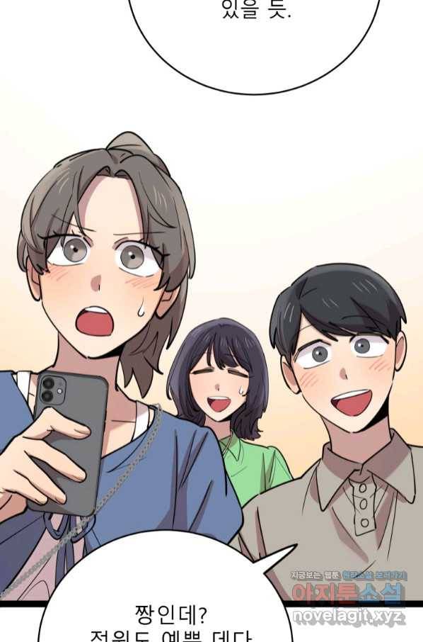 이렇게 바보일리 없어 65화 53