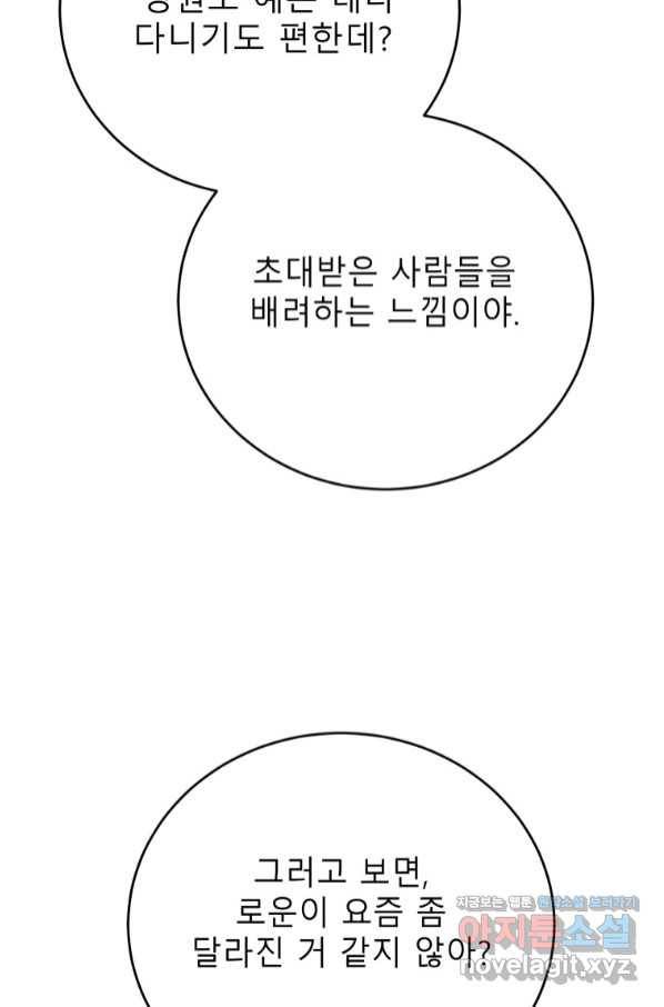 이렇게 바보일리 없어 65화 54