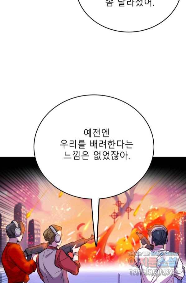 이렇게 바보일리 없어 65화 57