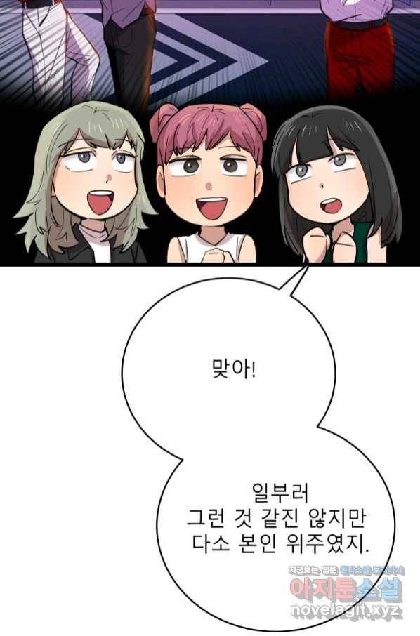 이렇게 바보일리 없어 65화 58