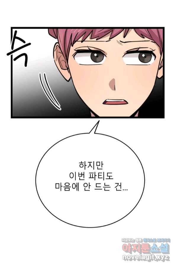 이렇게 바보일리 없어 65화 59