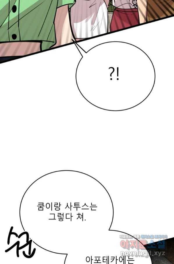이렇게 바보일리 없어 65화 61