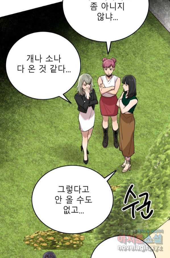 이렇게 바보일리 없어 65화 62