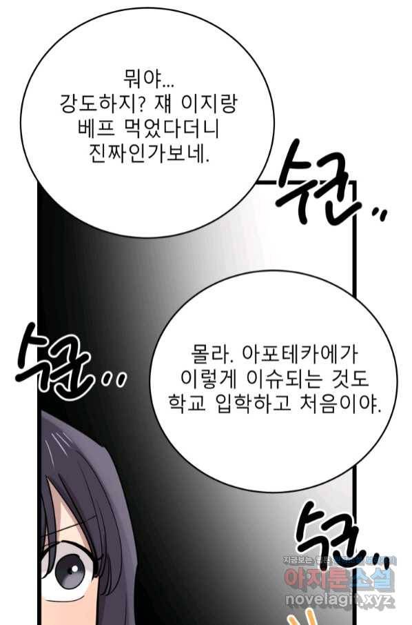 이렇게 바보일리 없어 65화 67