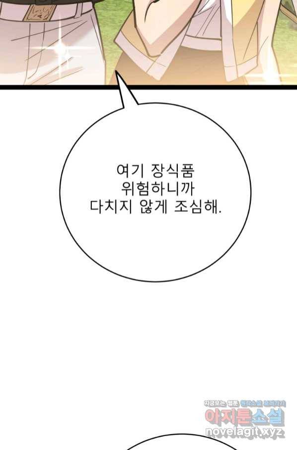 이렇게 바보일리 없어 65화 72