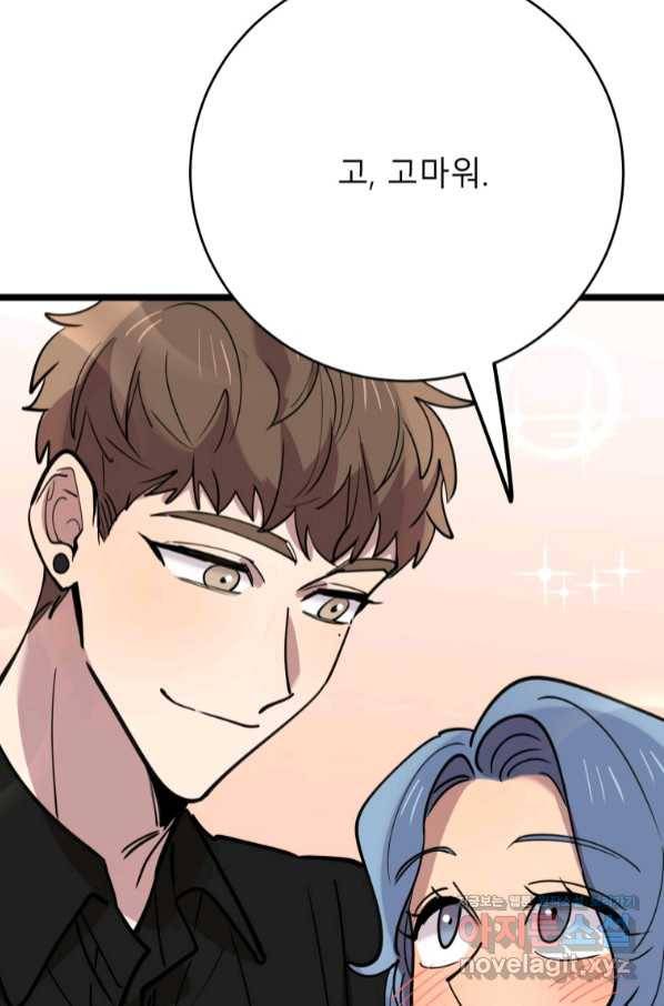 이렇게 바보일리 없어 65화 73