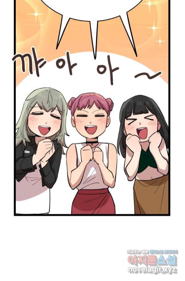 이렇게 바보일리 없어 65화 75