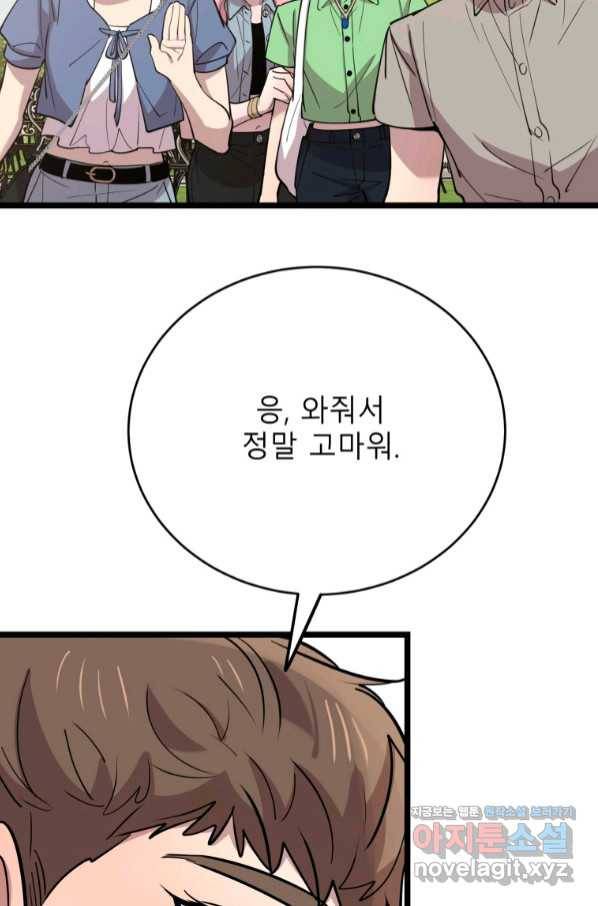 이렇게 바보일리 없어 65화 79
