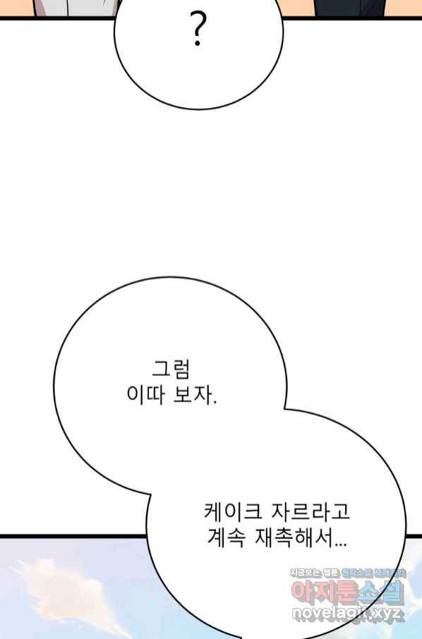 이렇게 바보일리 없어 65화 82