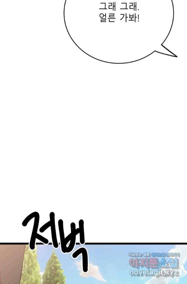 이렇게 바보일리 없어 65화 84