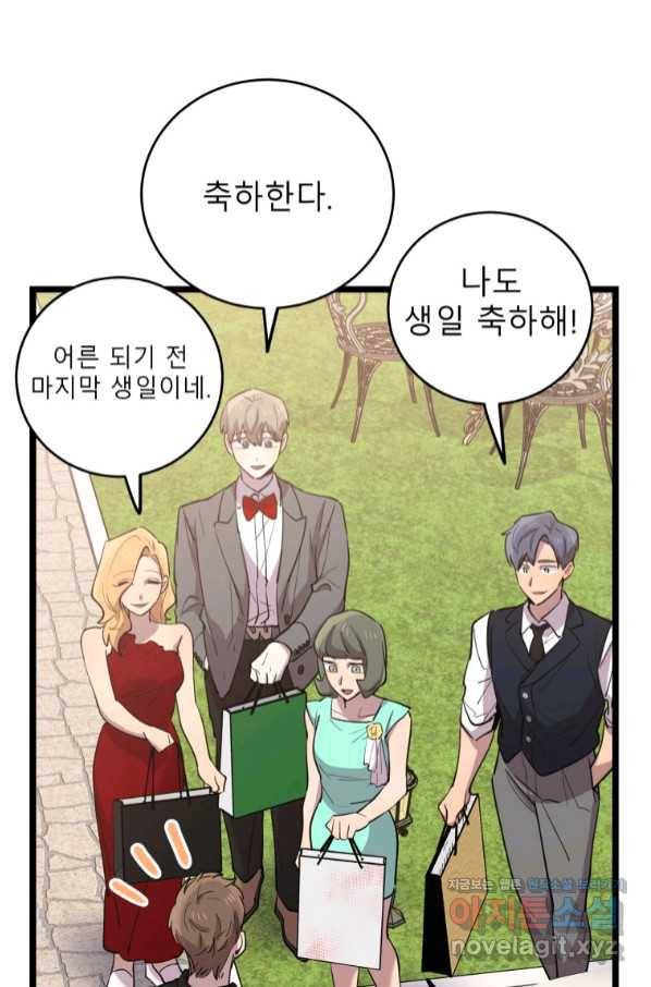 이렇게 바보일리 없어 65화 91