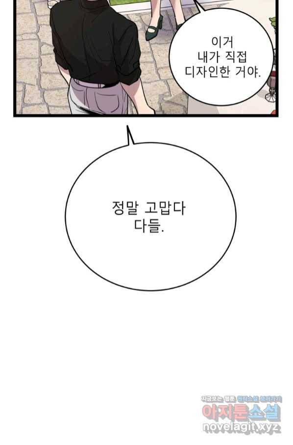 이렇게 바보일리 없어 65화 92