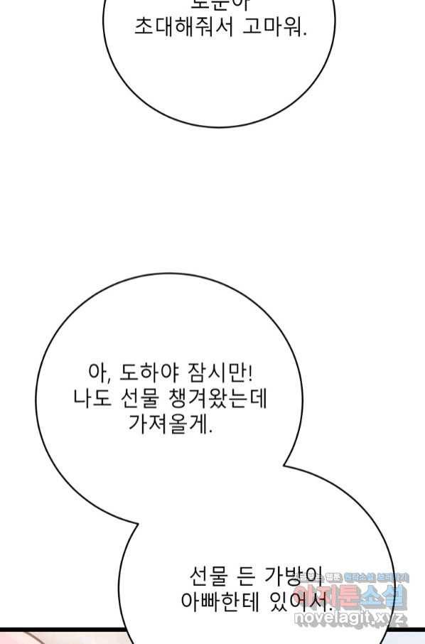 이렇게 바보일리 없어 65화 94