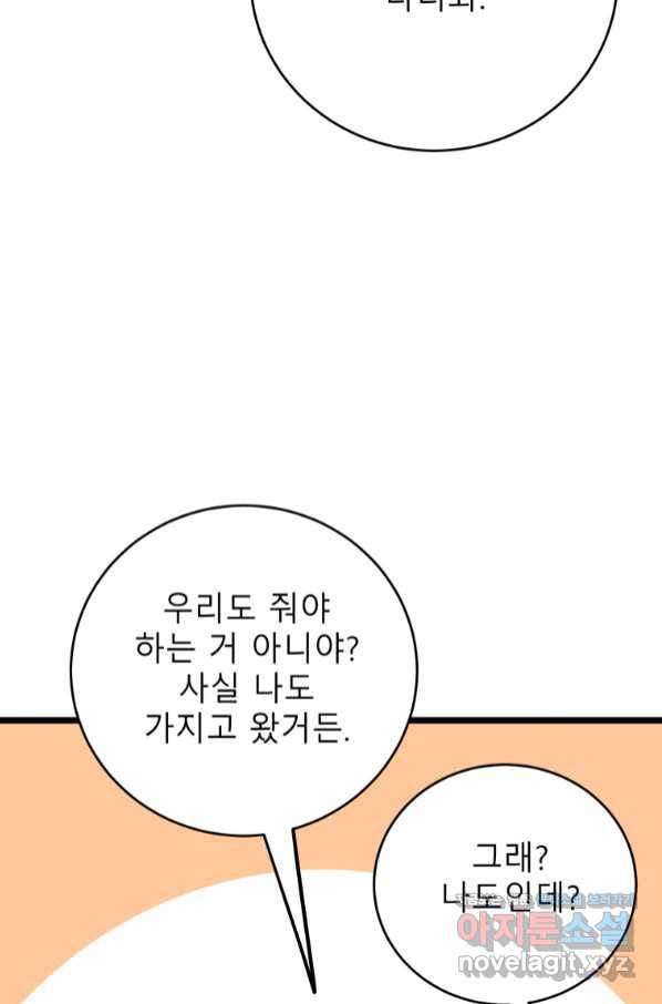 이렇게 바보일리 없어 65화 96
