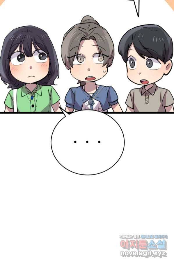 이렇게 바보일리 없어 65화 97