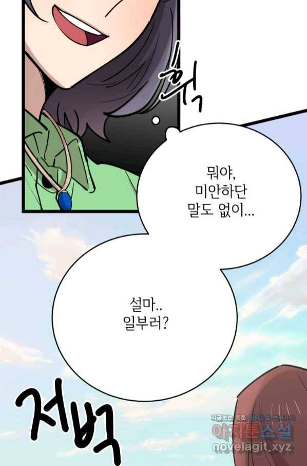 이렇게 바보일리 없어 65화 101