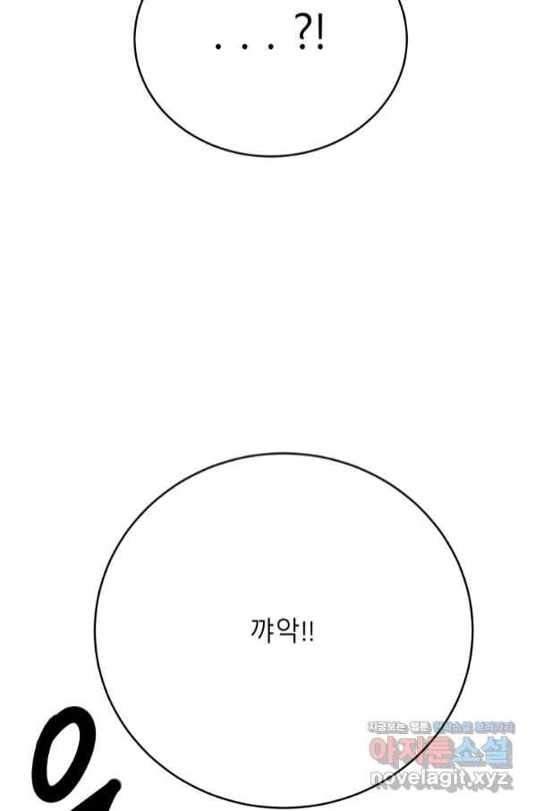 이렇게 바보일리 없어 65화 105