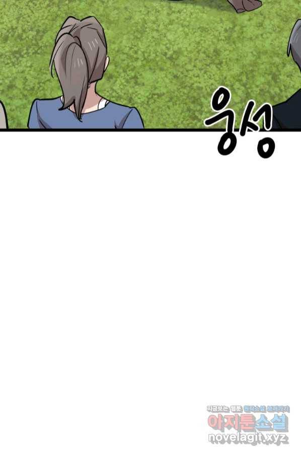 이렇게 바보일리 없어 65화 109