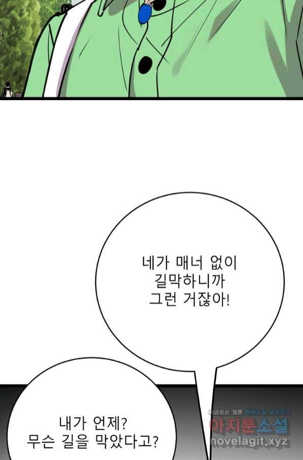 이렇게 바보일리 없어 65화 114
