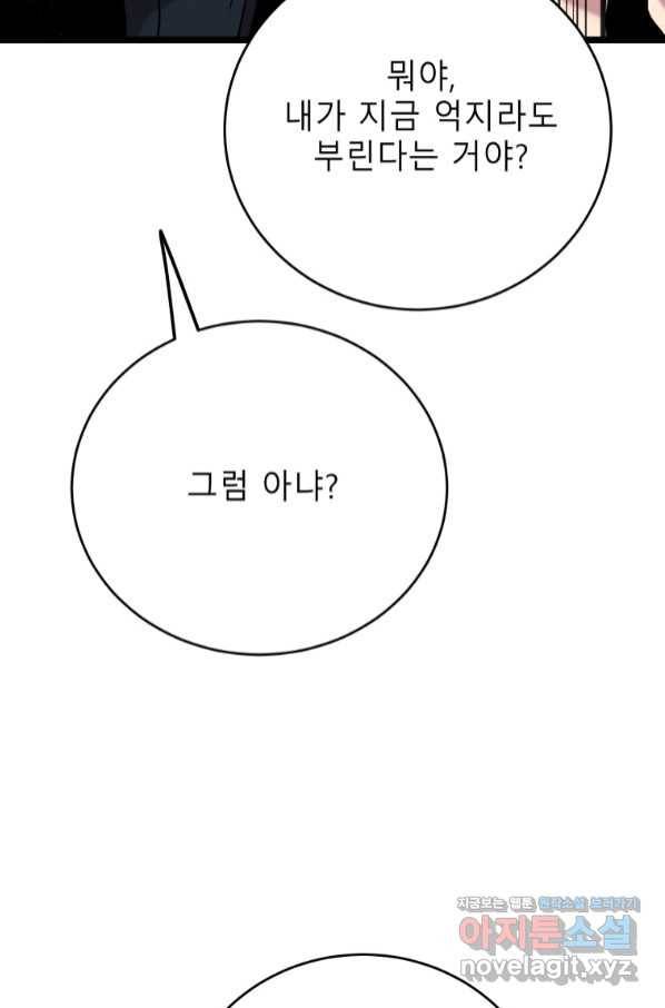 이렇게 바보일리 없어 65화 116