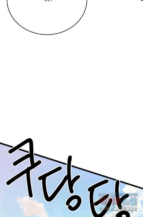 이렇게 바보일리 없어 65화 118