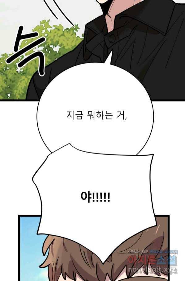 이렇게 바보일리 없어 65화 123