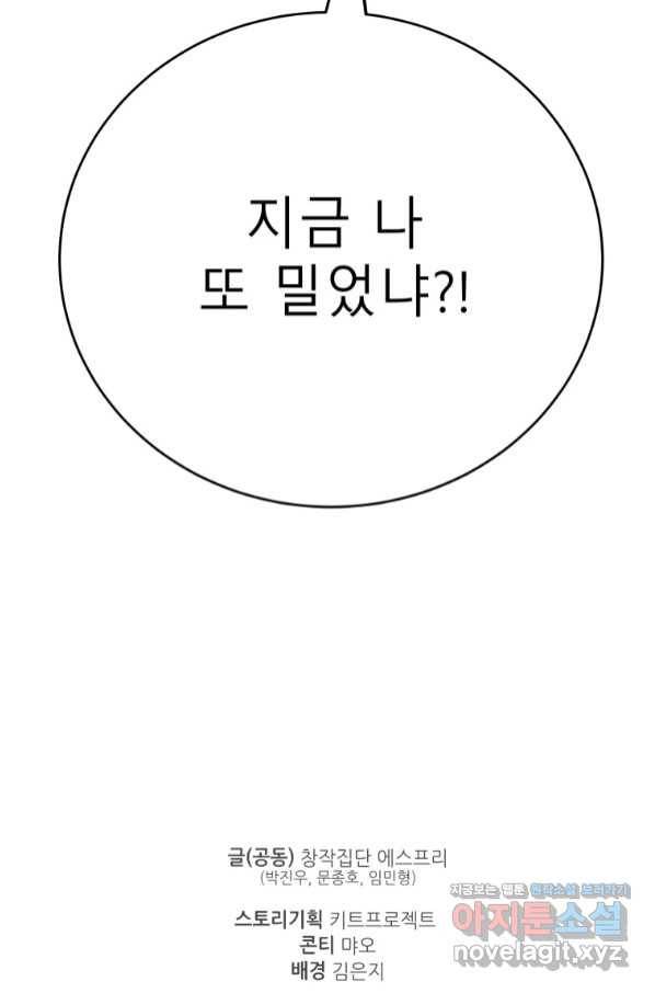 이렇게 바보일리 없어 65화 127