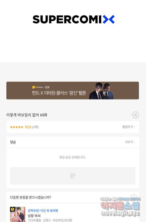 이렇게 바보일리 없어 65화 128
