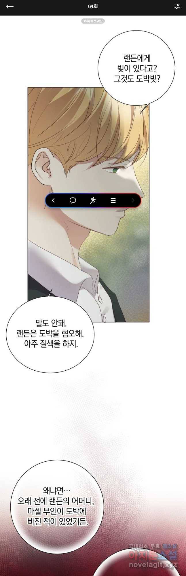 백작가의 불청객들 64화 1