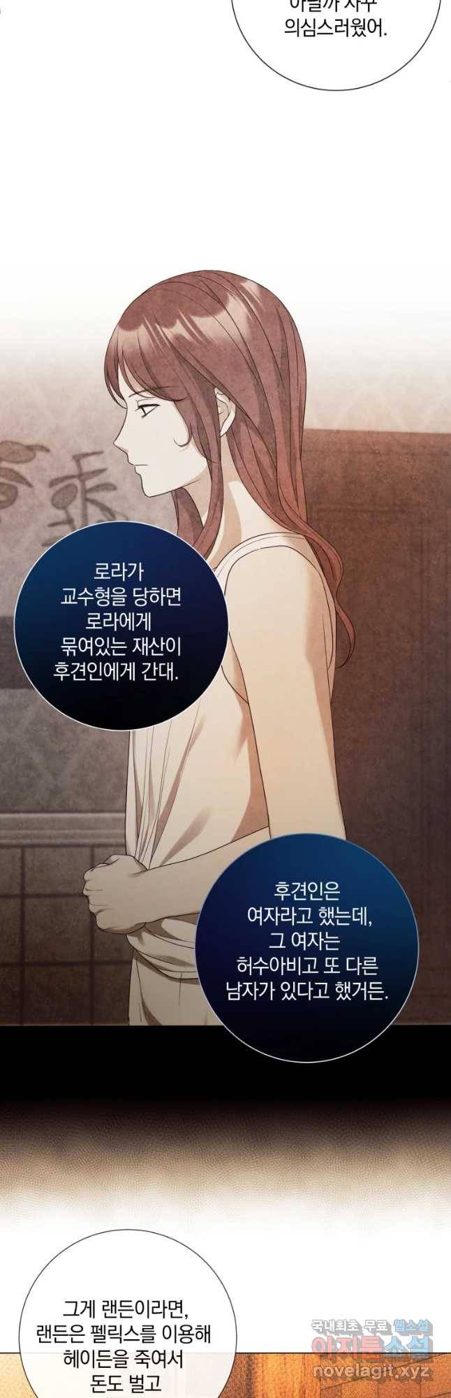 백작가의 불청객들 64화 5