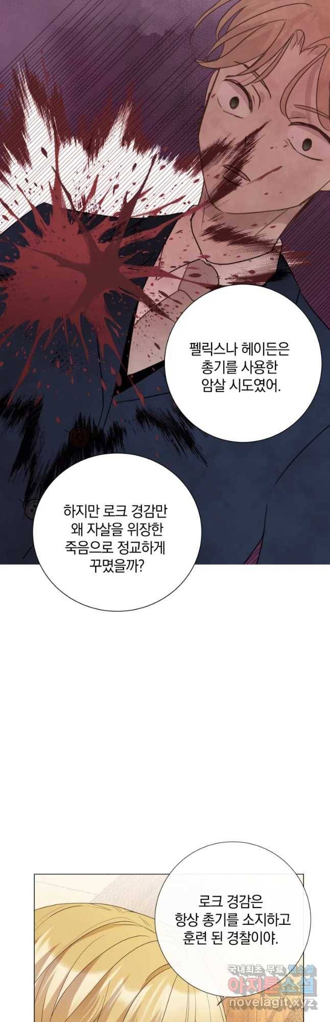 백작가의 불청객들 64화 8