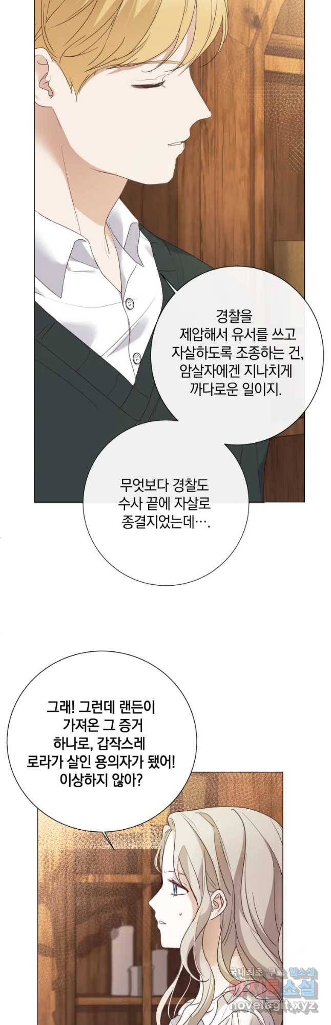 백작가의 불청객들 64화 9